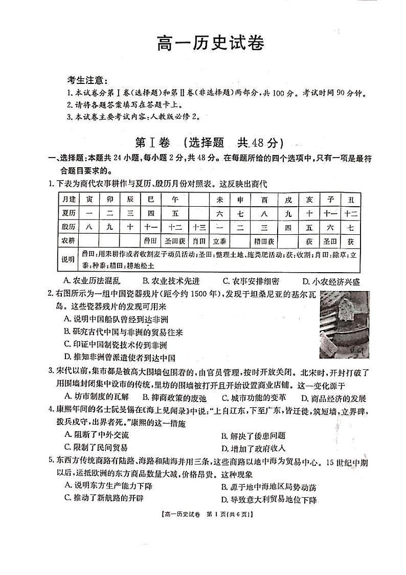 2021商洛高一下学期期末历史试题扫描版含答案01