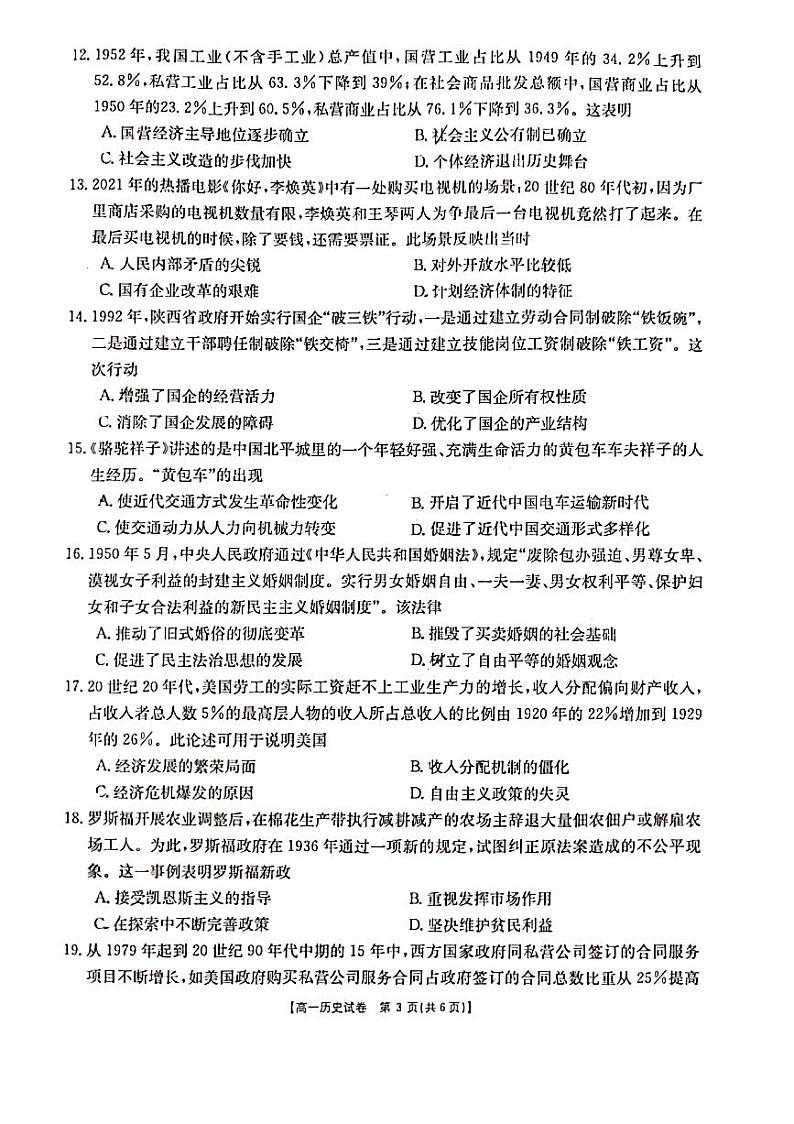 2021商洛高一下学期期末历史试题扫描版含答案03