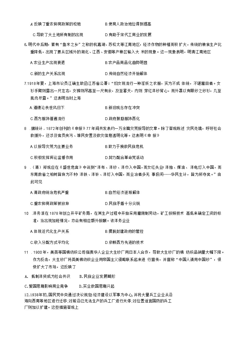 2021南充高一下学期期末历史试题含答案02