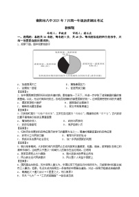2021衡阳八中高一下学期期末考试历史试题含答案