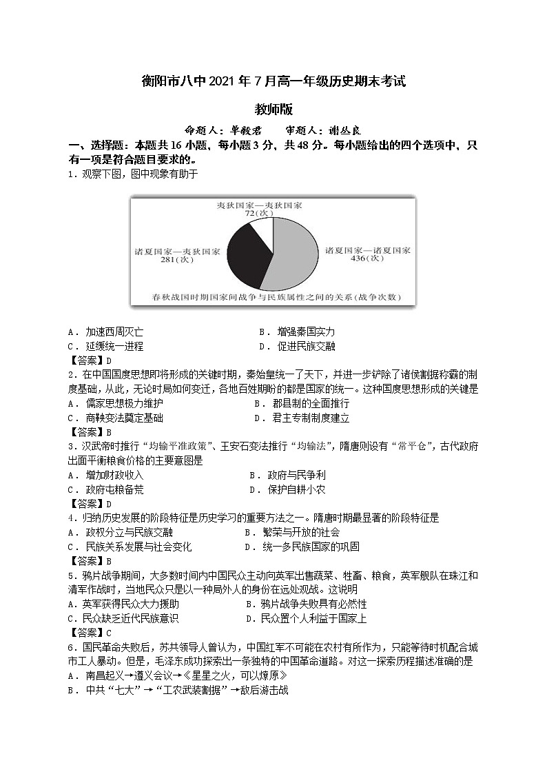 2021衡阳八中高一下学期期末考试历史试题含答案01