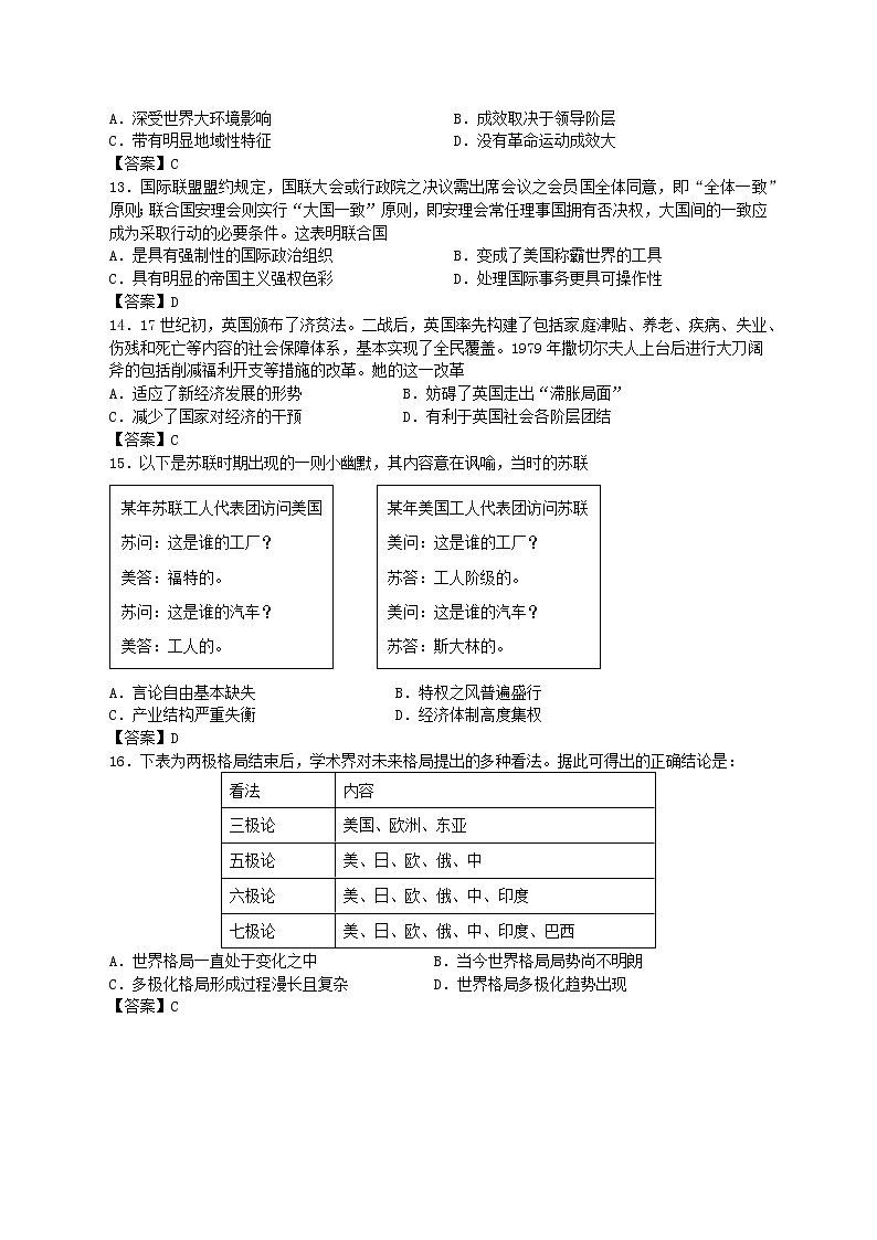2021衡阳八中高一下学期期末考试历史试题含答案03