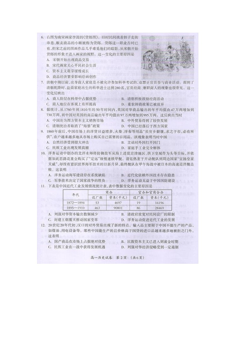 2021桂林高一下学期期末历史试题图片版扫描版含答案02