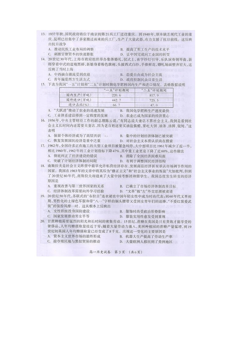 2021桂林高一下学期期末历史试题图片版扫描版含答案03