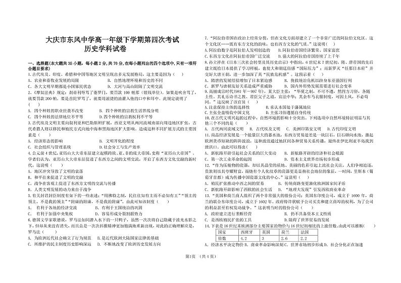 2021大庆东风中学高一下学期期末考试历史试题PDF版含答案01