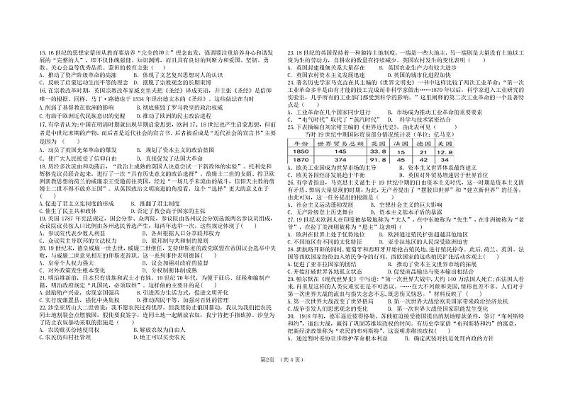 2021大庆东风中学高一下学期期末考试历史试题PDF版含答案02