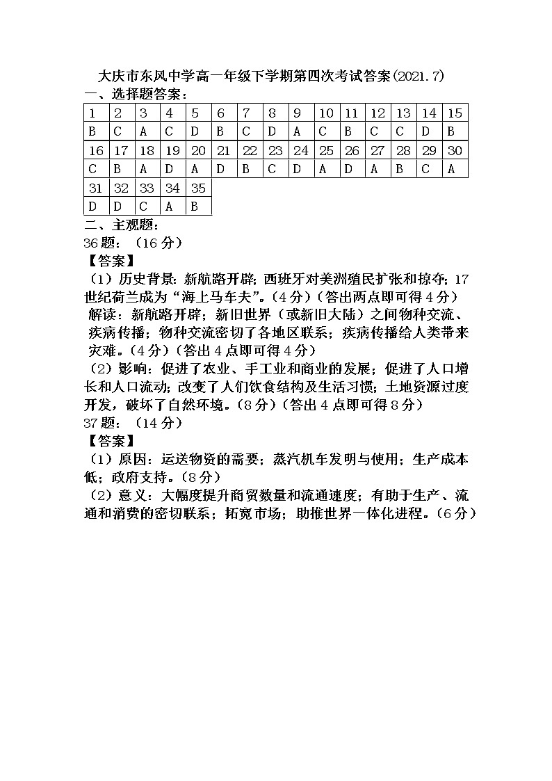 2021大庆东风中学高一下学期期末考试历史试题PDF版含答案01