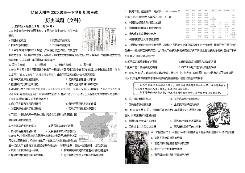 历史（文）试题第1页
