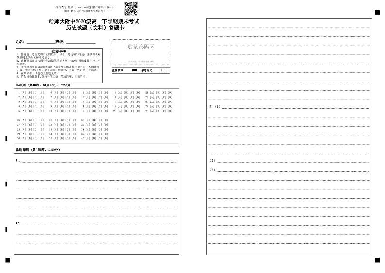 历史（文）答题卡第1页