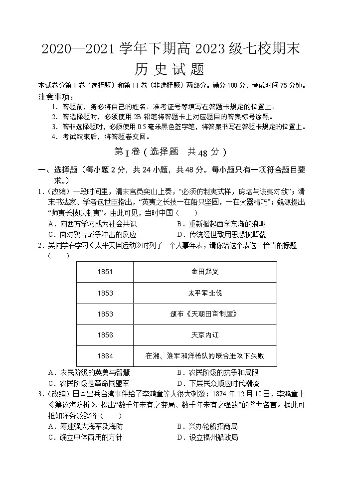 2021重庆市七校高一下学期期末联考历史试题含答案01