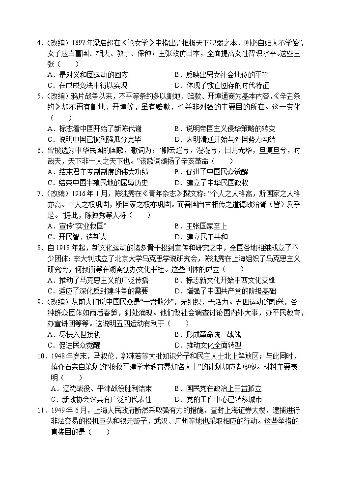 2021重庆市七校高一下学期期末联考历史试题含答案02