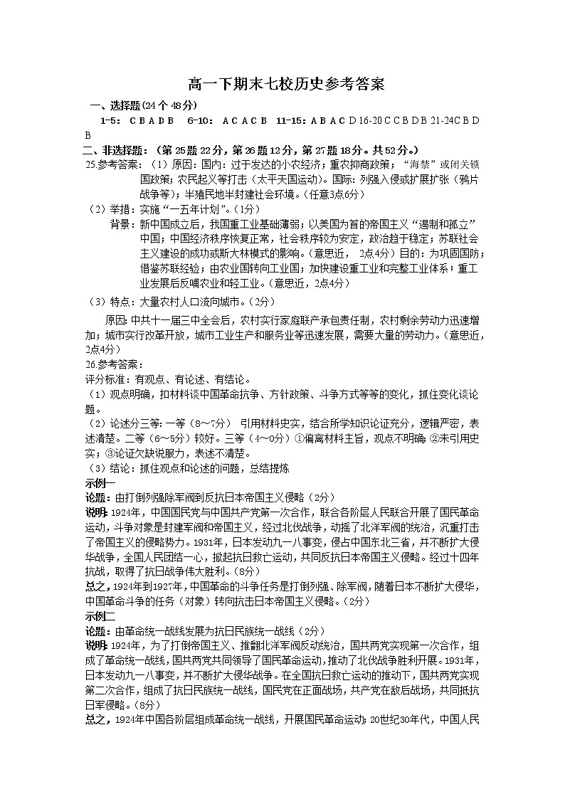 2021重庆市七校高一下学期期末联考历史试题含答案01