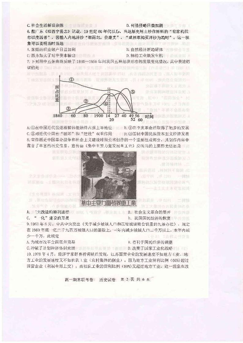 河南省开封市五县联考2020-2021学年高一下学期期末考试历史试题（扫描版）第2页
