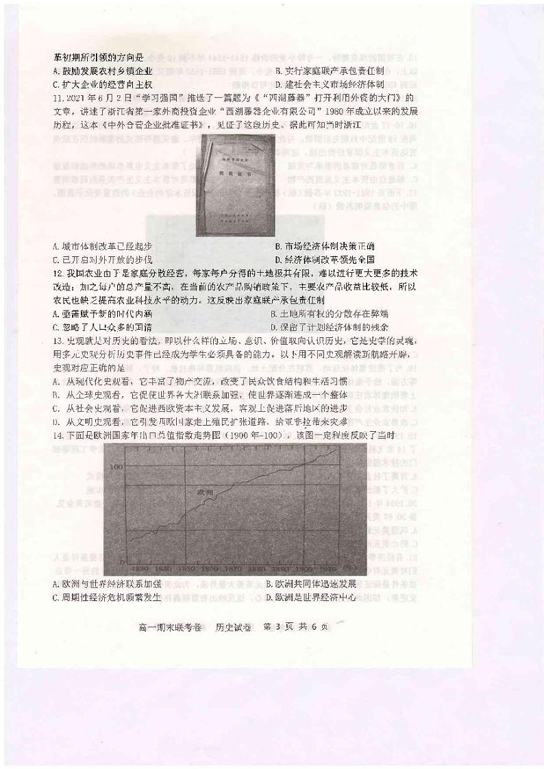 河南省开封市五县联考2020-2021学年高一下学期期末考试历史试题（扫描版）第3页