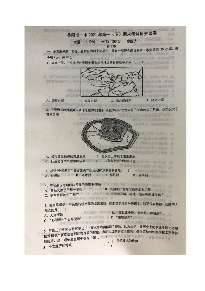 2021岳阳一中高一下学期期末考试历史试题（图片版）扫描版含答案01
