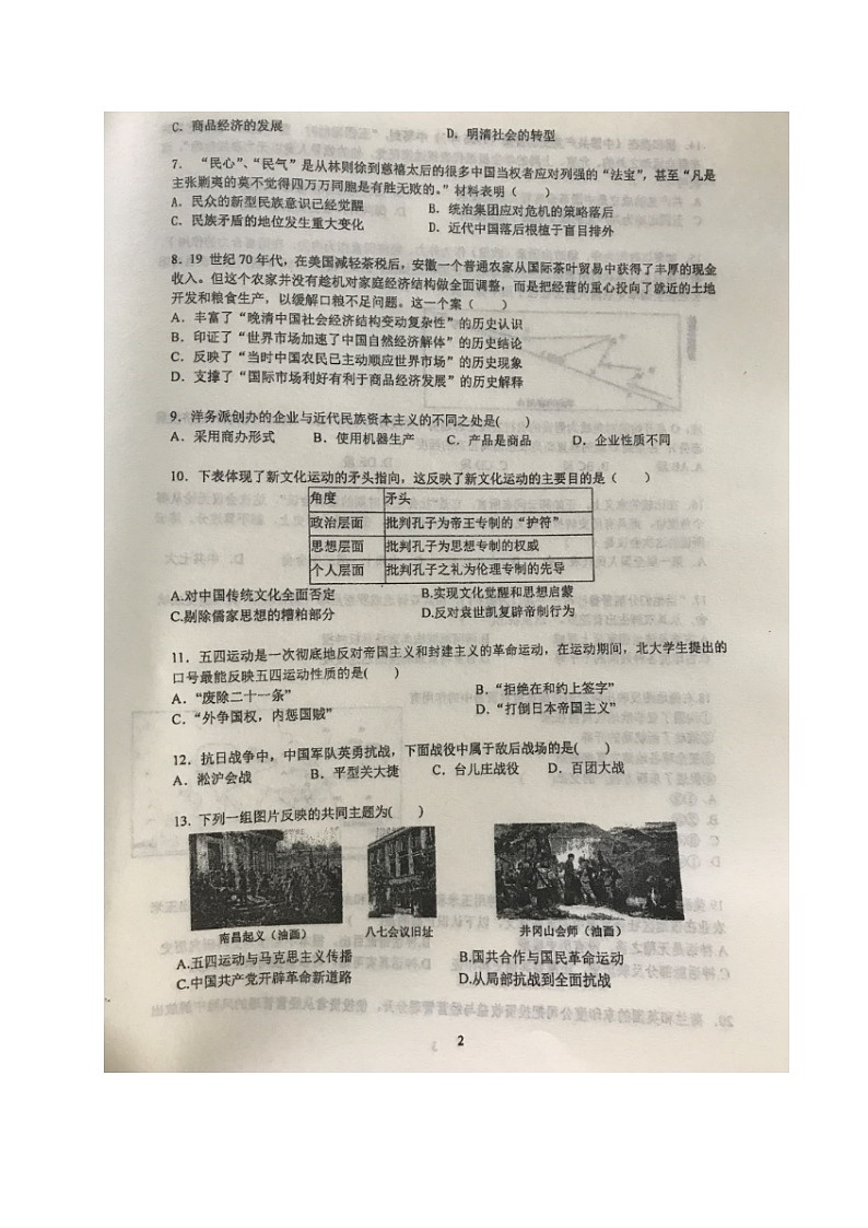 2021岳阳一中高一下学期期末考试历史试题（图片版）扫描版含答案02