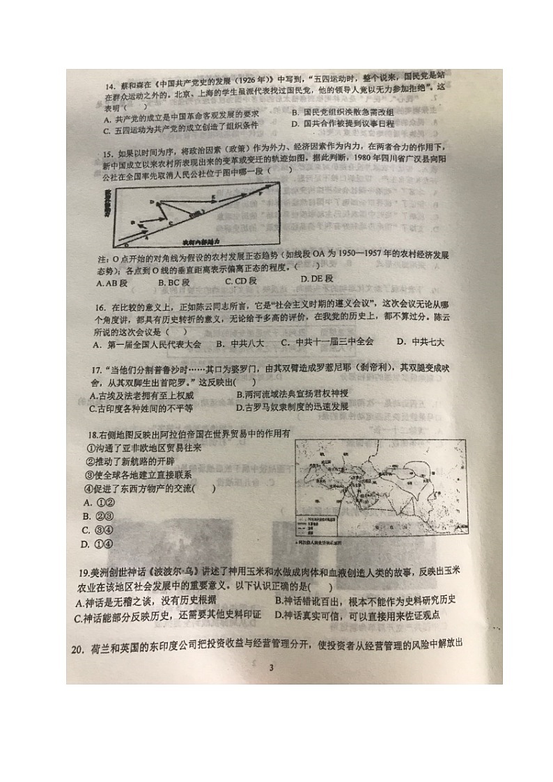 2021岳阳一中高一下学期期末考试历史试题（图片版）扫描版含答案03