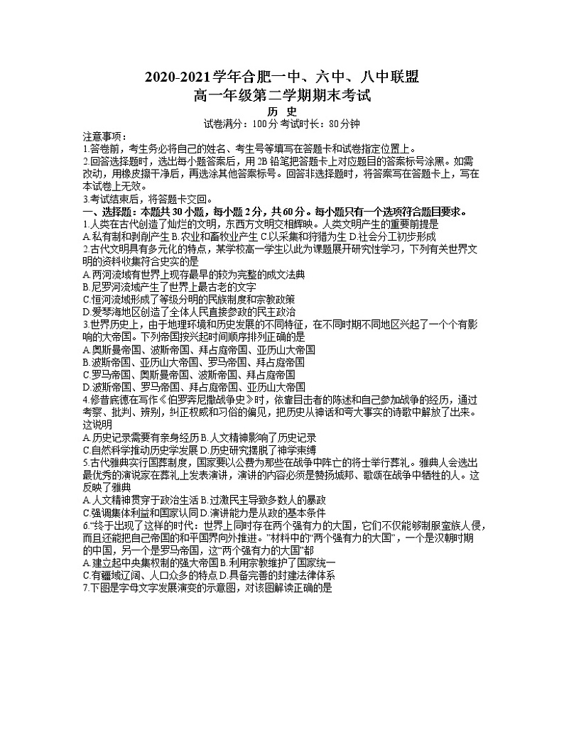 2021合肥一中、六中、八中高一下学期期末考试历史试题含答案01