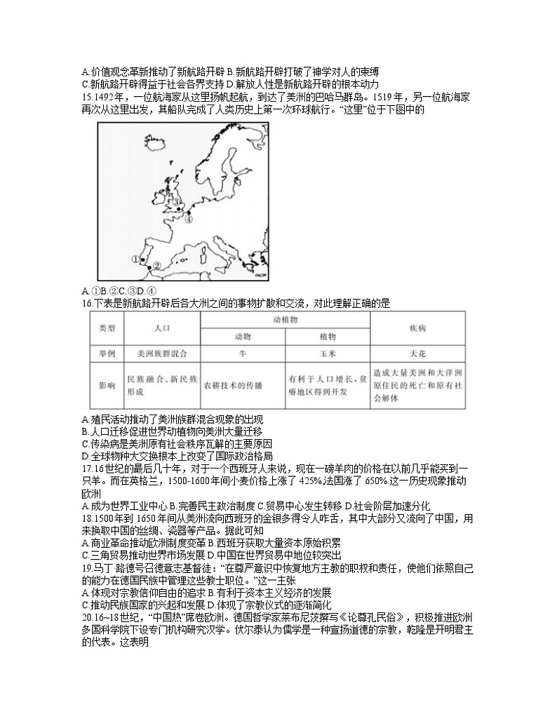 2021合肥一中、六中、八中高一下学期期末考试历史试题含答案03