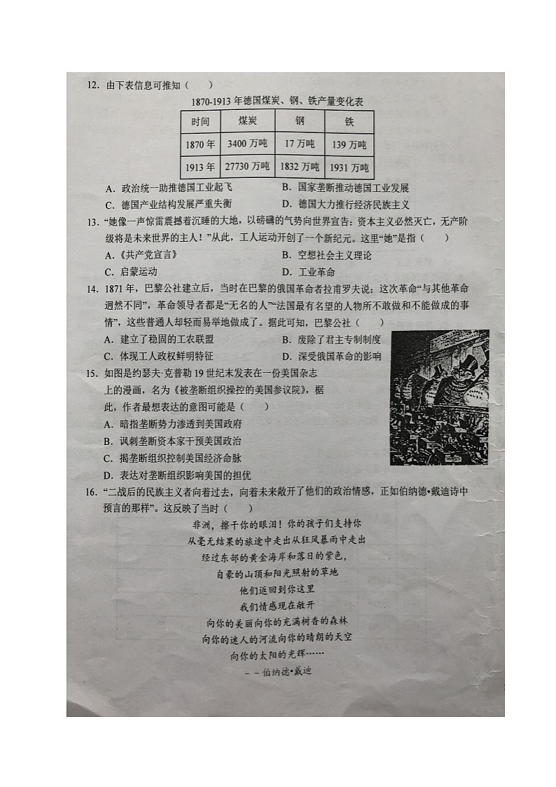 2021六安一中高一下学期期末考试历史试题扫描版含答案03