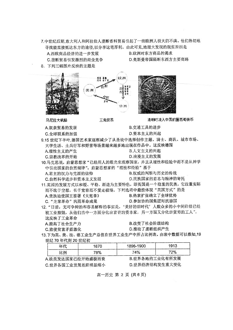 2021宿州十三所重点中学高一下学期期末考试历史试题扫描版含答案02