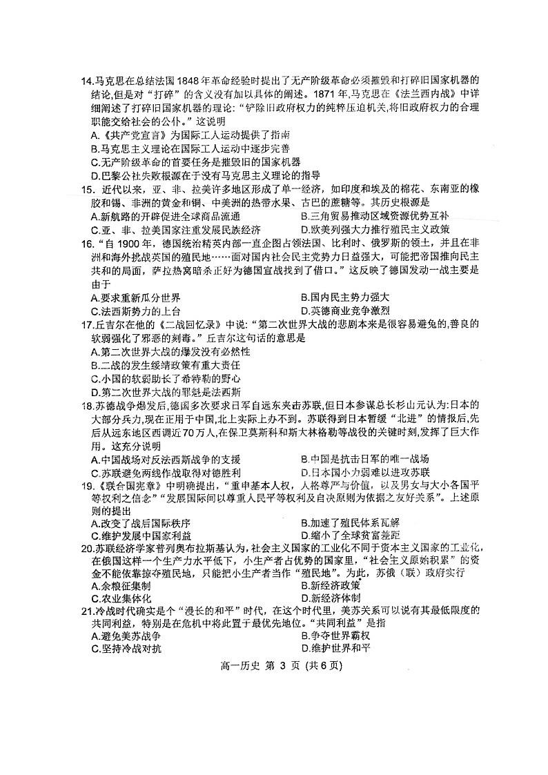 2021宿州十三所重点中学高一下学期期末考试历史试题扫描版含答案03