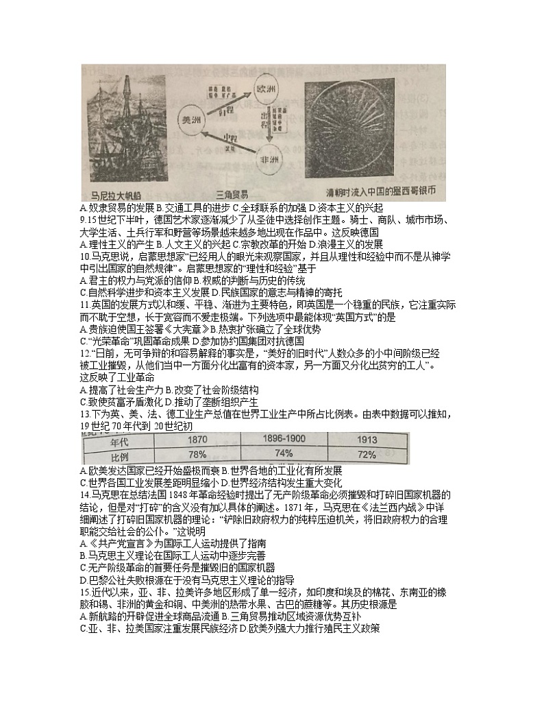 2021宿州十三所重点中学高一下学期期末考试历史试题含答案第2页