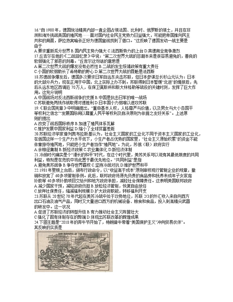 2021宿州十三所重点中学高一下学期期末考试历史试题含答案第3页