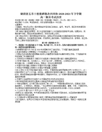 2021湖南省五市十校教研教改共同体高一下学期期末考试历史试题含答案