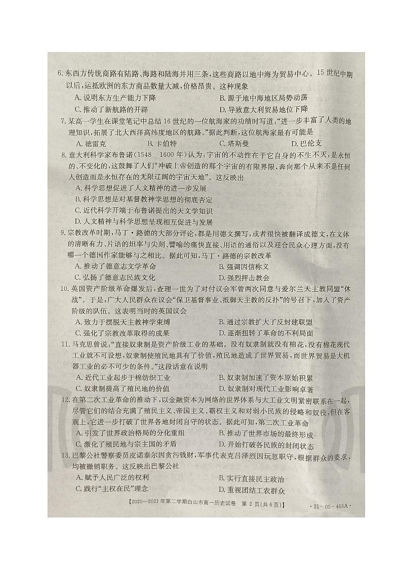 2021白山高一下学期期末考试历史试题扫描版含答案02