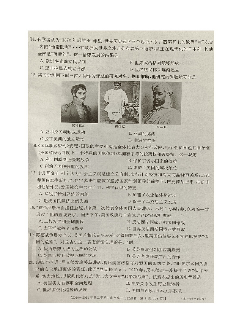 2021白山高一下学期期末考试历史试题扫描版含答案03
