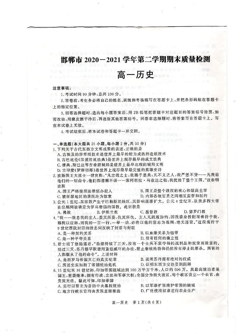 2021邯郸高一下学期期末考试历史试题扫描版含答案01