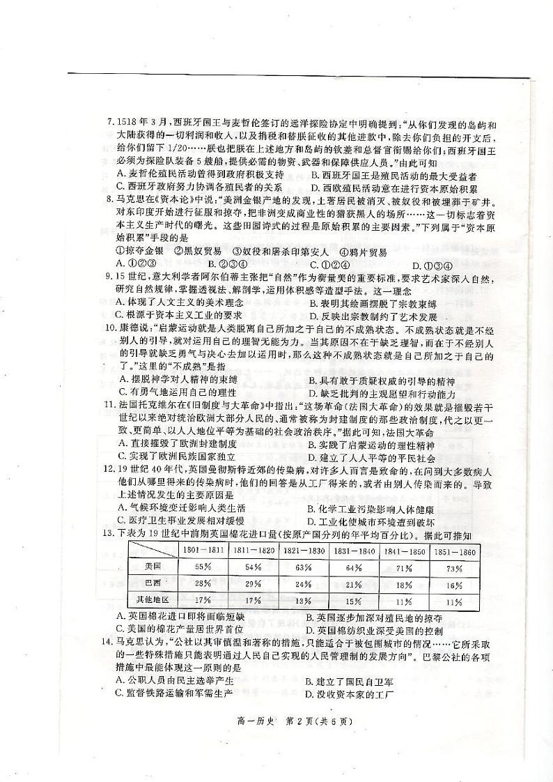 2021邯郸高一下学期期末考试历史试题扫描版含答案02