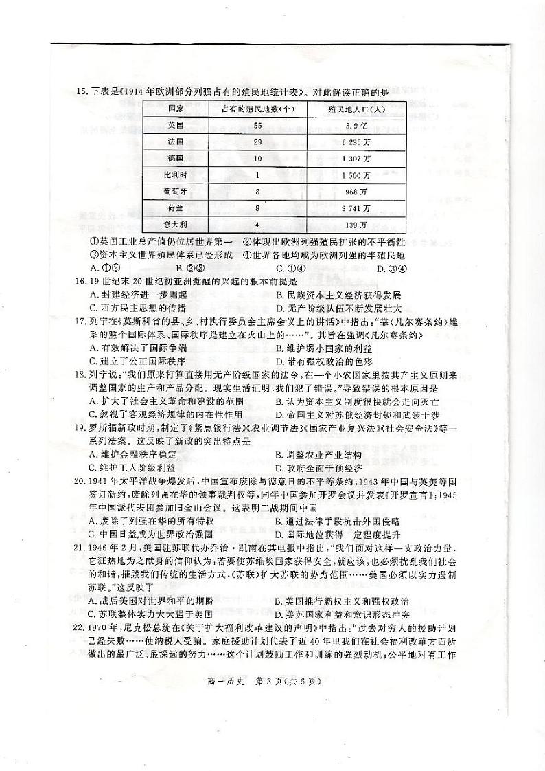 2021邯郸高一下学期期末考试历史试题扫描版含答案03