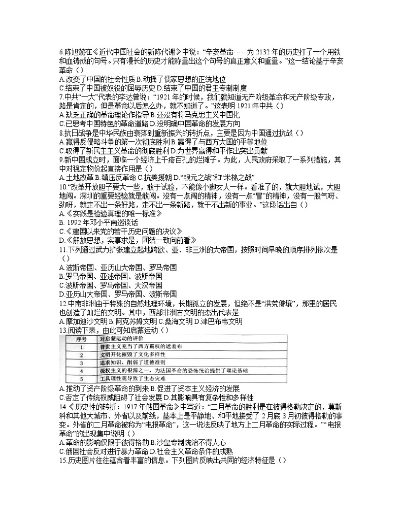 2021湖北省新高考联考协作体高一下学期期末考试历史试题含答案02