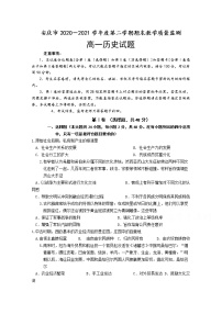 2021安庆高一下学期期末考试历史试题含答案