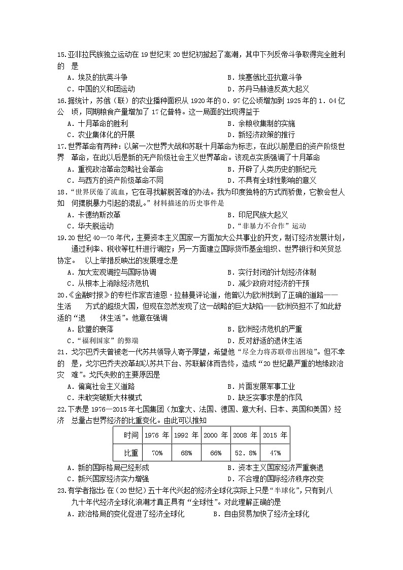 2021安庆高一下学期期末考试历史试题含答案03