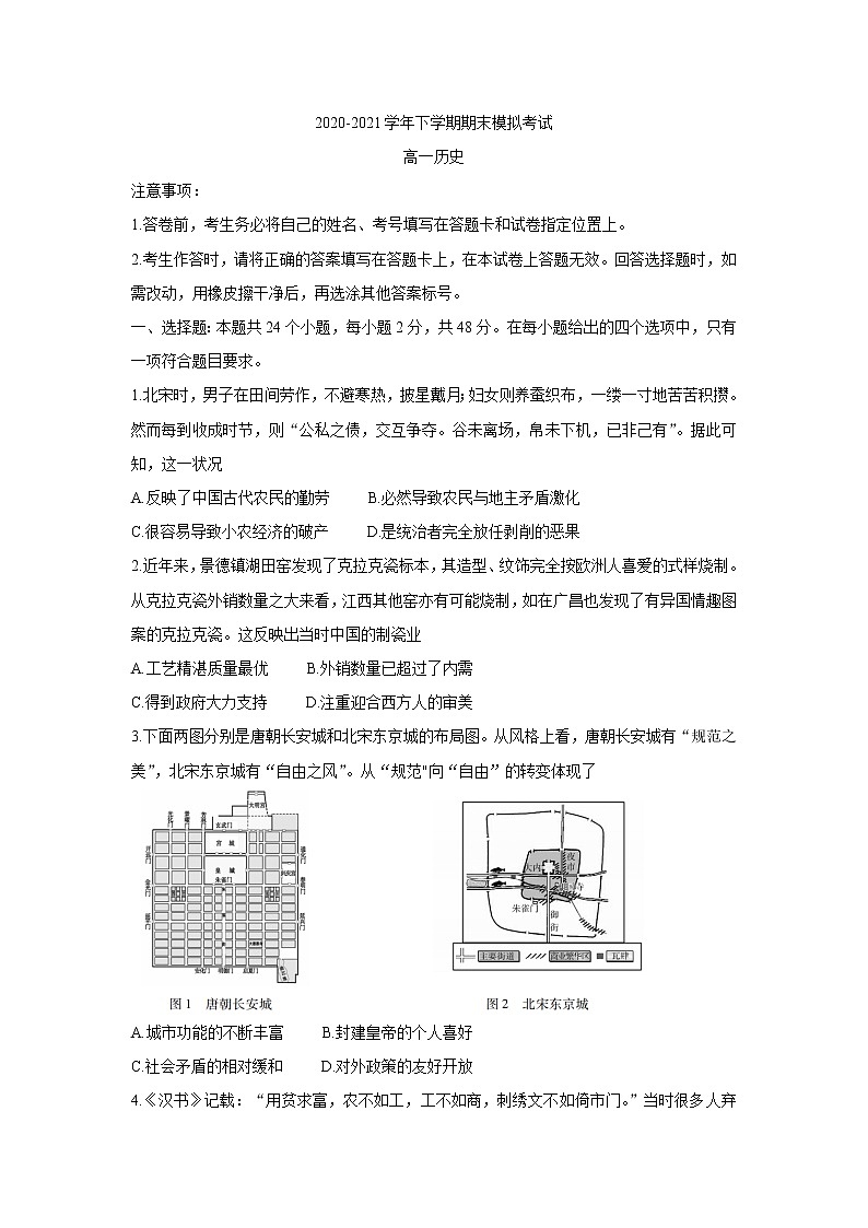 2021郑州郊县高一下学期期末模拟考试历史含答案第1页