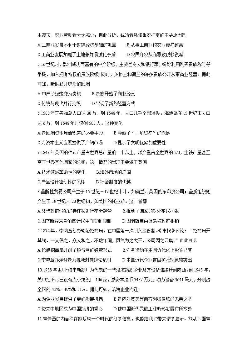 2021郑州郊县高一下学期期末模拟考试历史含答案第2页