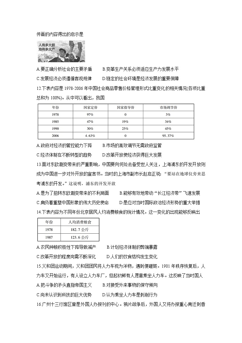 2021郑州郊县高一下学期期末模拟考试历史含答案第3页