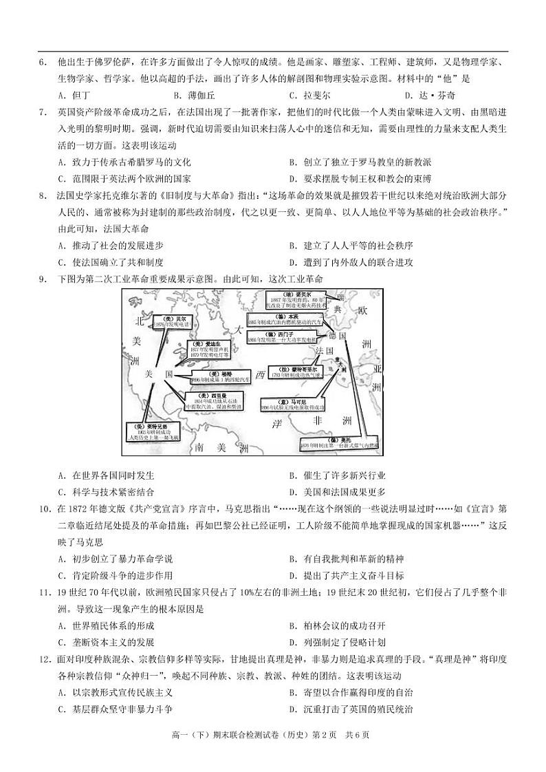2021重庆市（康德教育）高一下学期期末联合检测历史试题PDF版含答案02