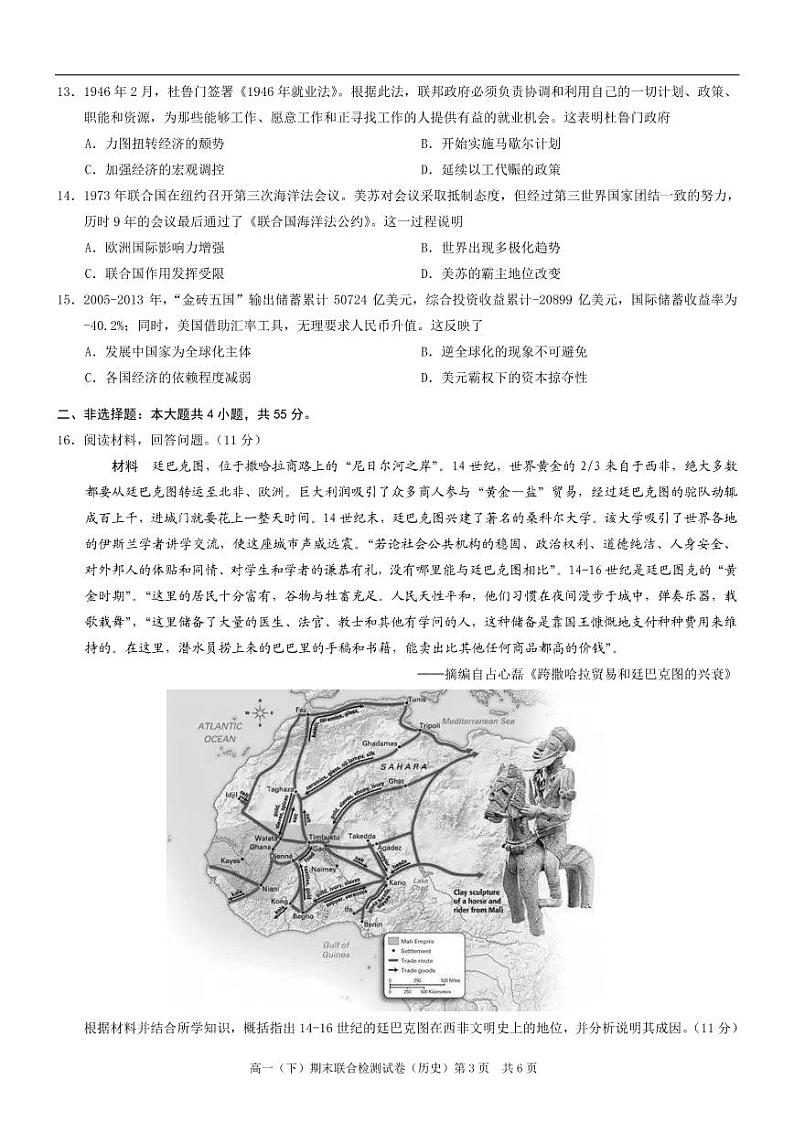 2021重庆市（康德教育）高一下学期期末联合检测历史试题PDF版含答案03