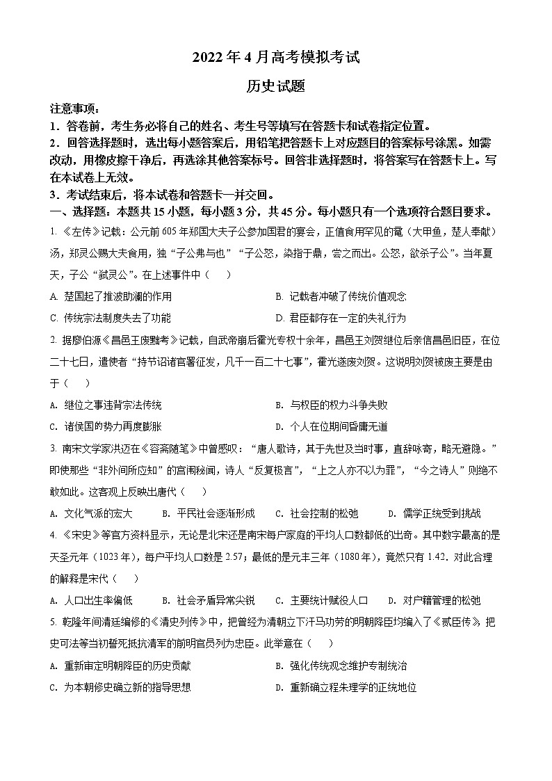 2022济南高三下学期高考模拟（二模）历史试题含解析01