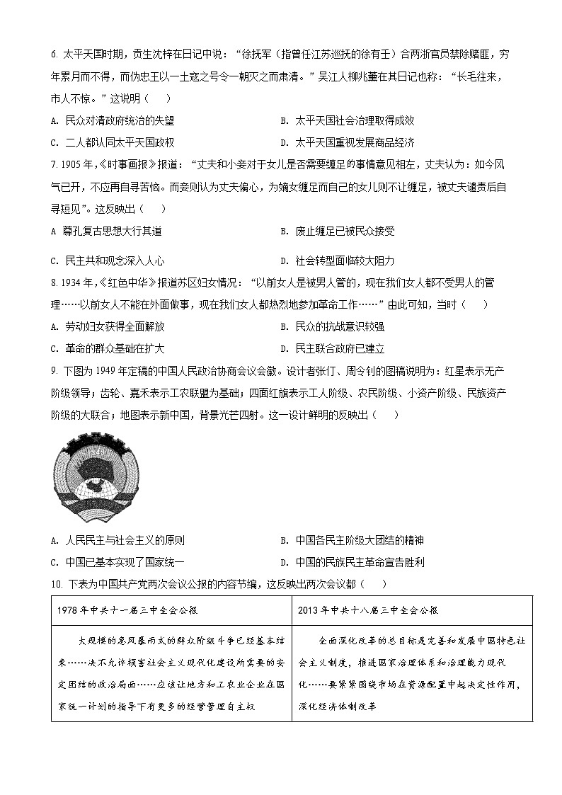 2022济南高三下学期高考模拟（二模）历史试题含解析02
