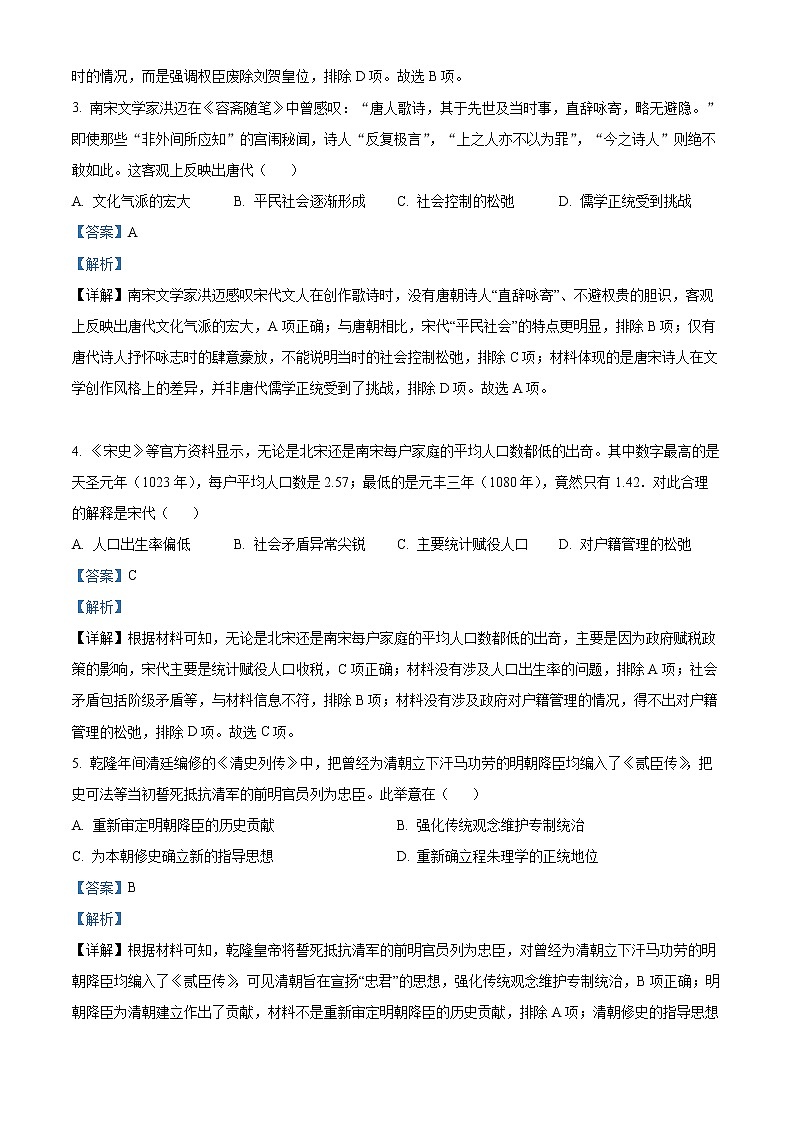 2022济南高三下学期高考模拟（二模）历史试题含解析02