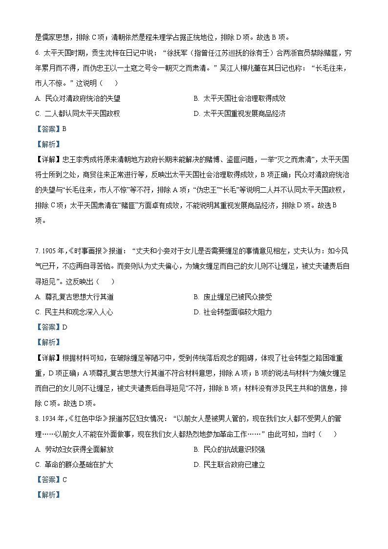 2022济南高三下学期高考模拟（二模）历史试题含解析03