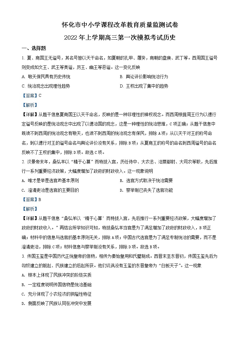 历史答案第1页
