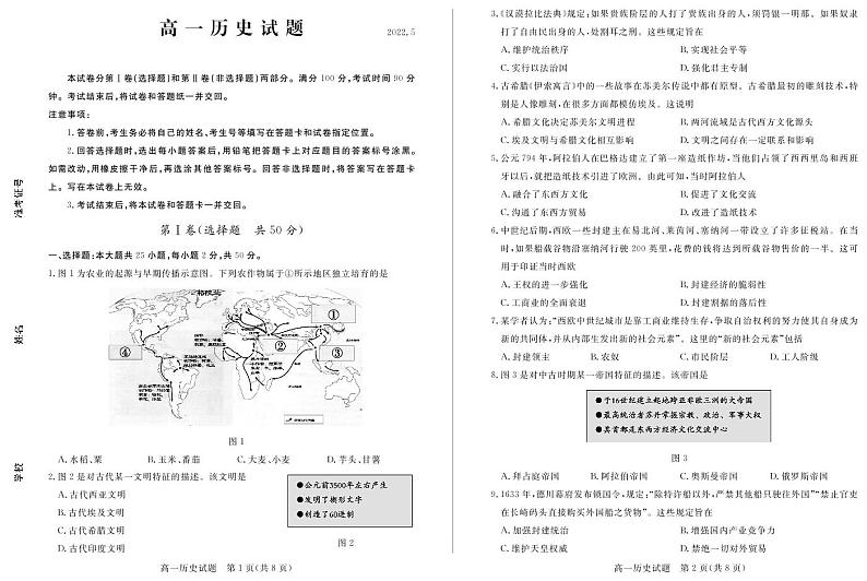 山东省德州市2021-2022学年高一下学期期中考试历史第1页