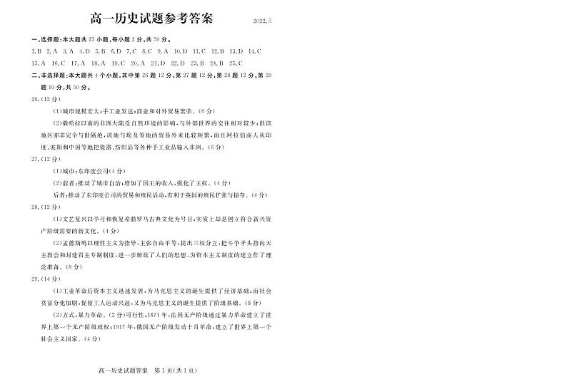 山东省德州市2021-2022学年高一下学期期中考试历史含答案第1页