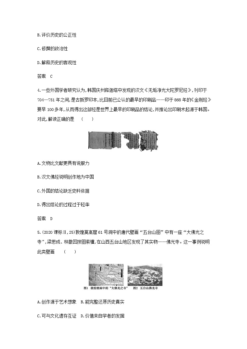 山东专用高考历史一轮复习第二单元三国两晋南北朝的民族交融与隋唐统一多民族封建国家的发展_应用集训含解析第2页